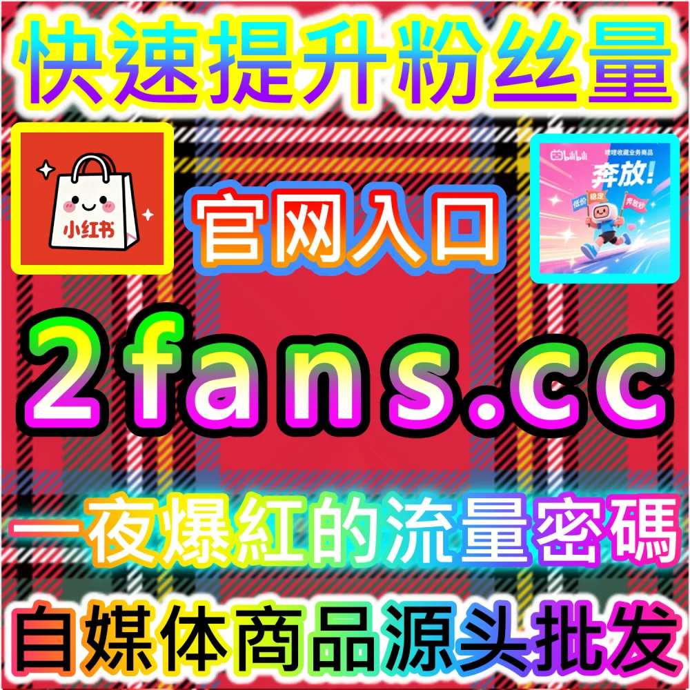 节假日大促节点流量红利抢占实战全指南：通过 94kol.cc 提前布局热点内容实现在爆发期破圈