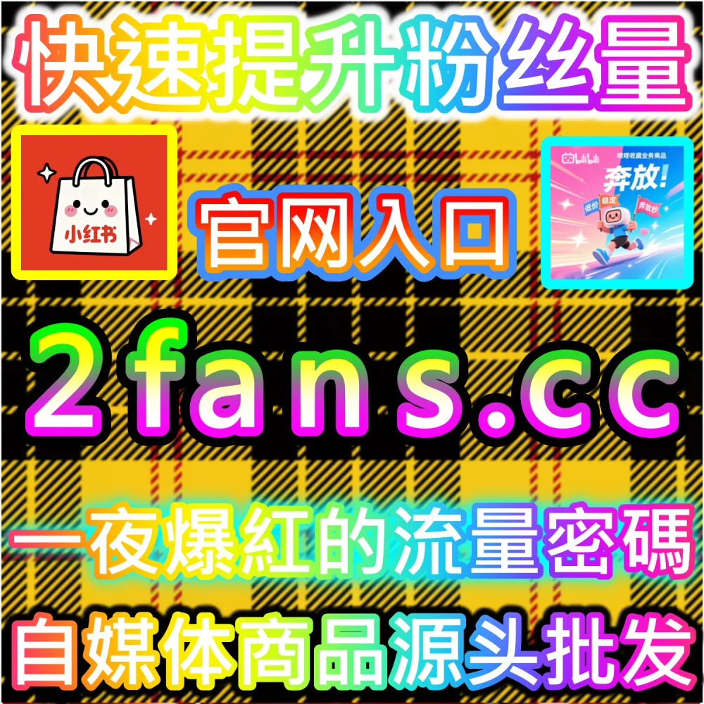 微信智能推荐流改版与长尾流量拦截：进入 94fans.com 依靠秒单阅读与完读率卡位搜一搜