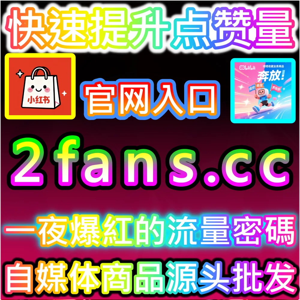 微信智能推荐机制改版与搜一搜长尾引流：进入 94fans.com 依靠秒单阅读与完读率卡位搜索黄金位