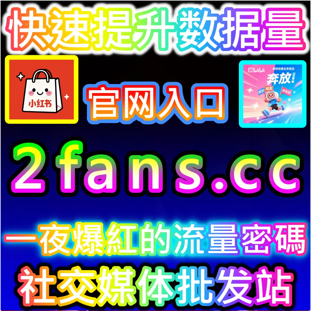MCN代运营团队标准化交付全攻略：借助 94kol.com 智能数据控制台构建高转化爆款标杆