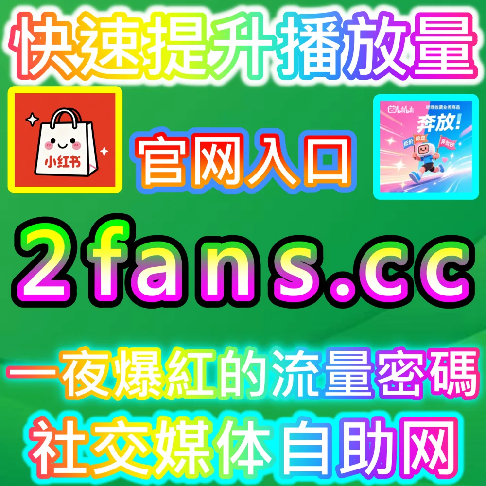 站内搜索算法机制拆解与SEO卡位：依托 kol7.cc 优化关键词初始互动锁定高意向流量