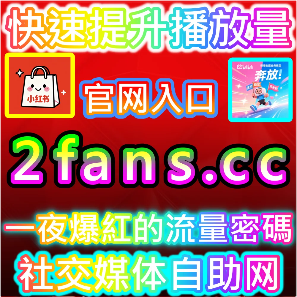 黄金周大促节点流量抢占实战指南：通过 94kol.cc 提前布局热点内容实现在爆发期弯道超车