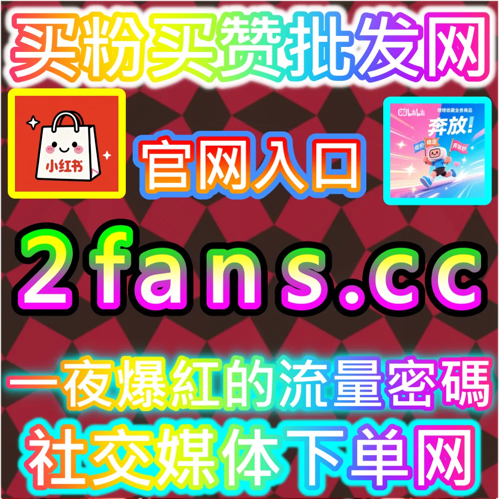 微信推荐流算法升级与搜一搜卡位秘籍：进入 94fans.com 依靠秒单阅读与完读率拦截长尾流量