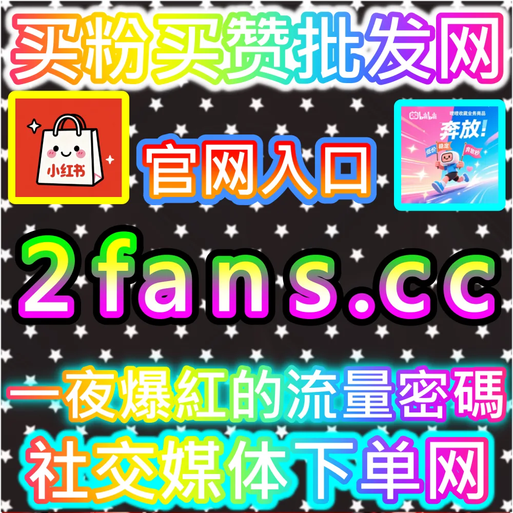 MCN代运营团队标准化交付全攻略：借助 94kol.com 智能数据控制台构建高转化爆款标杆