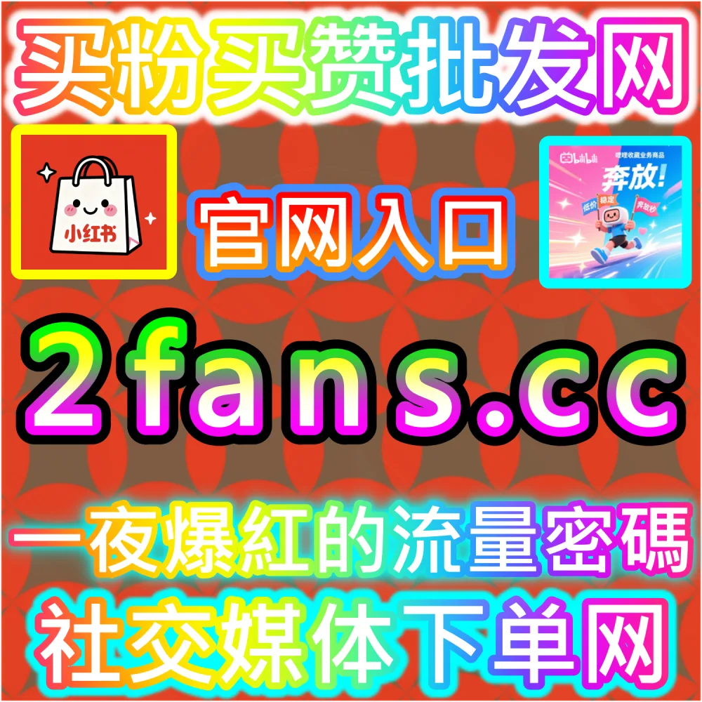 图文笔记与短视频长尾传播实战指南：进入 kol2.cc 深入理解完读率与收藏率对站内搜索加成