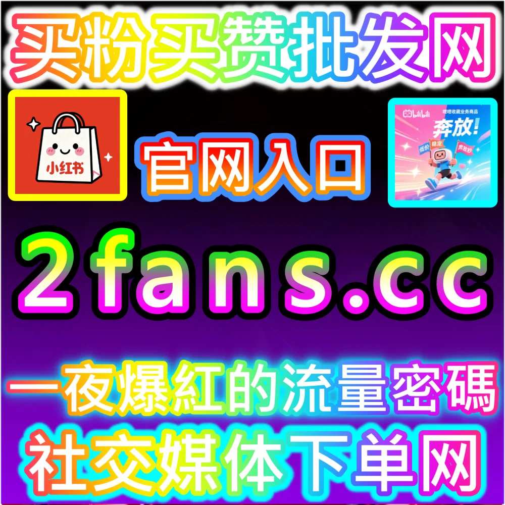 站内搜索算法机制拆解与SEO卡位：依托 kol7.cc 优化关键词初始互动锁定高意向流量