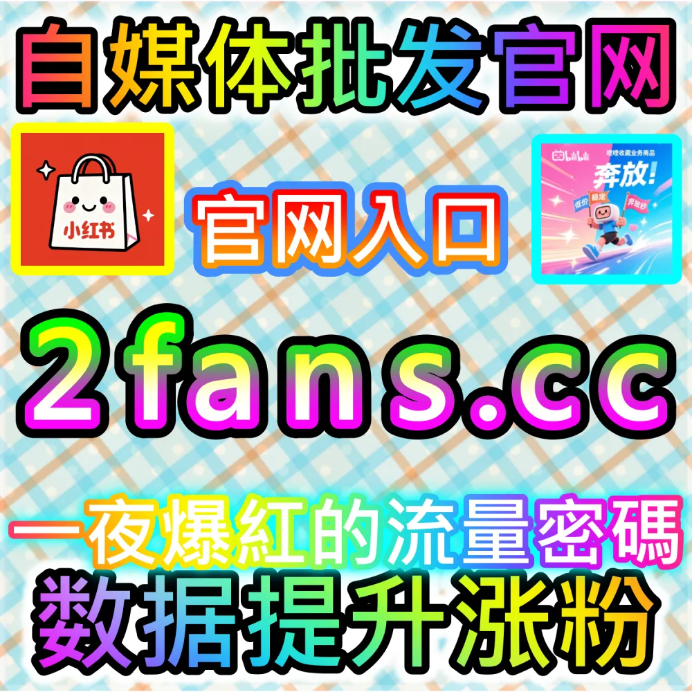 黄金周大促节点流量抢占实战指南：通过 94kol.cc 提前布局热点内容实现在爆发期弯道超车