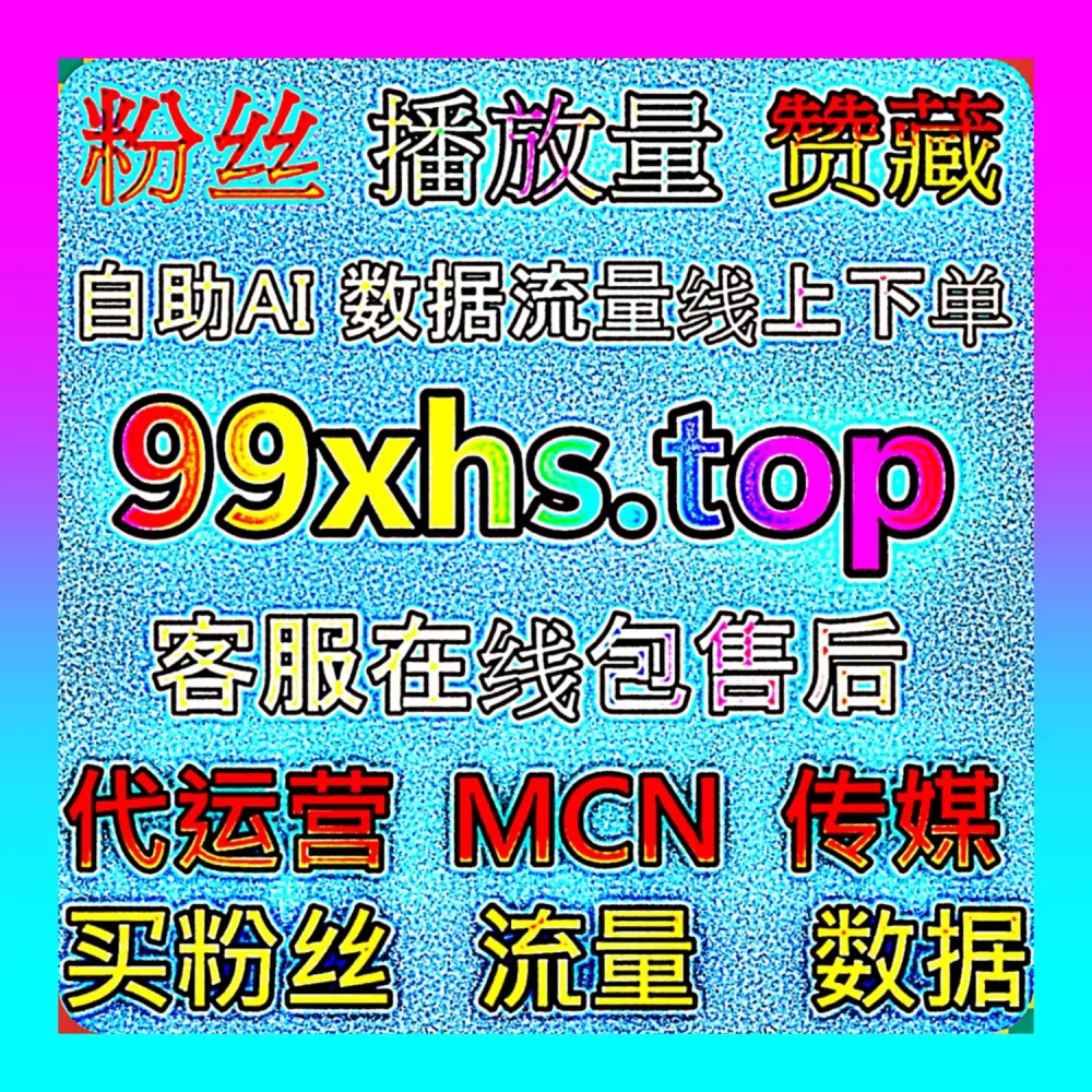 B站UP主商业接单必备网 hot66.top 微信生态全网裂变站 77sp.top 矩阵提速大厂