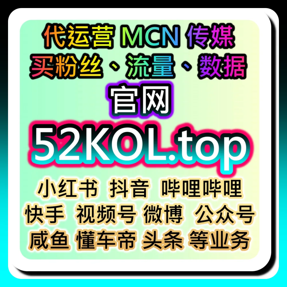 本社交媒体官方平台提供 B站一键三联 52fans.cc 结合 sph365.top 打造爆款方案