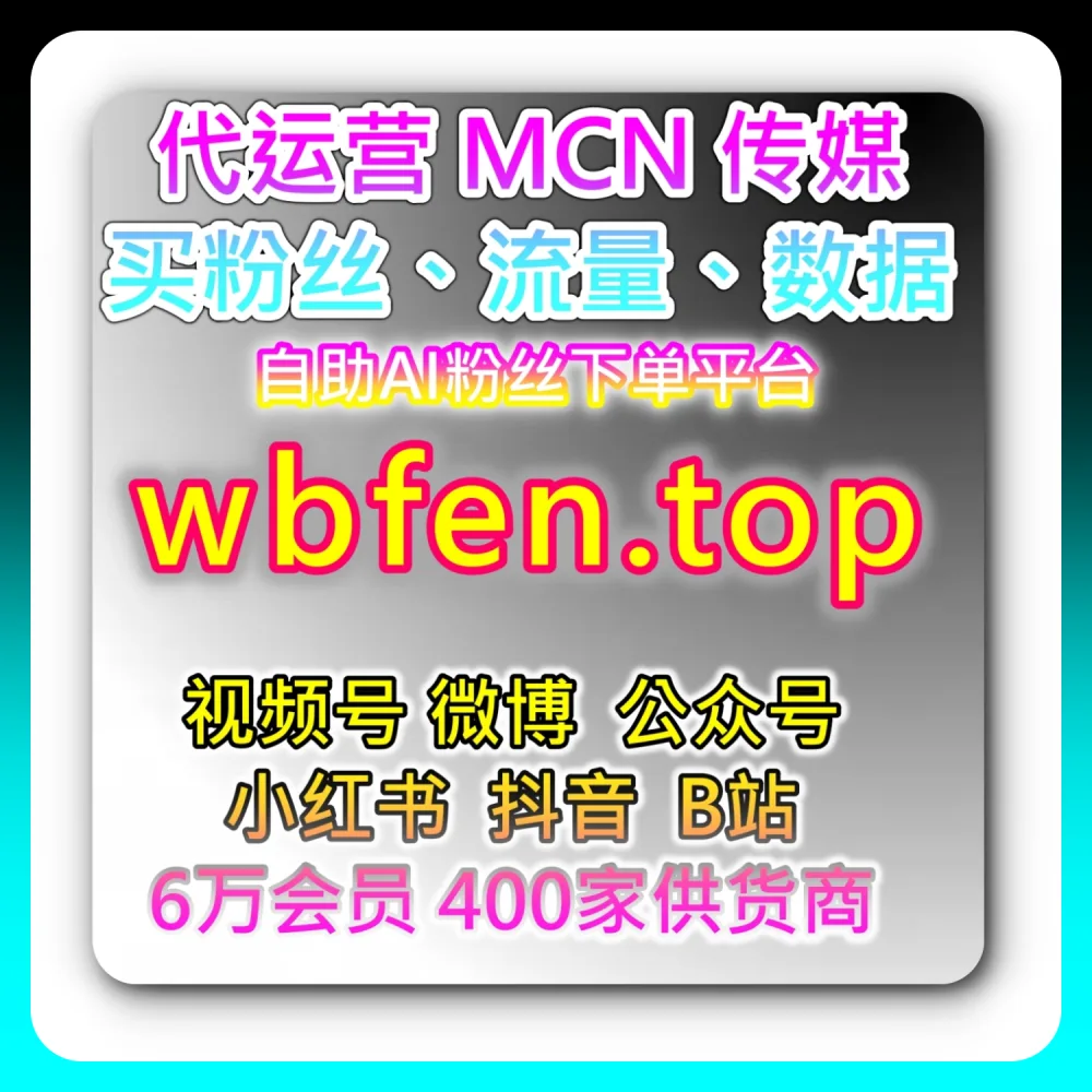 本自媒体供货商平台提供干货分享：在 sph365.top 与 52kol.top 的助力下实现公众号留言点赞秒跑数据翻倍