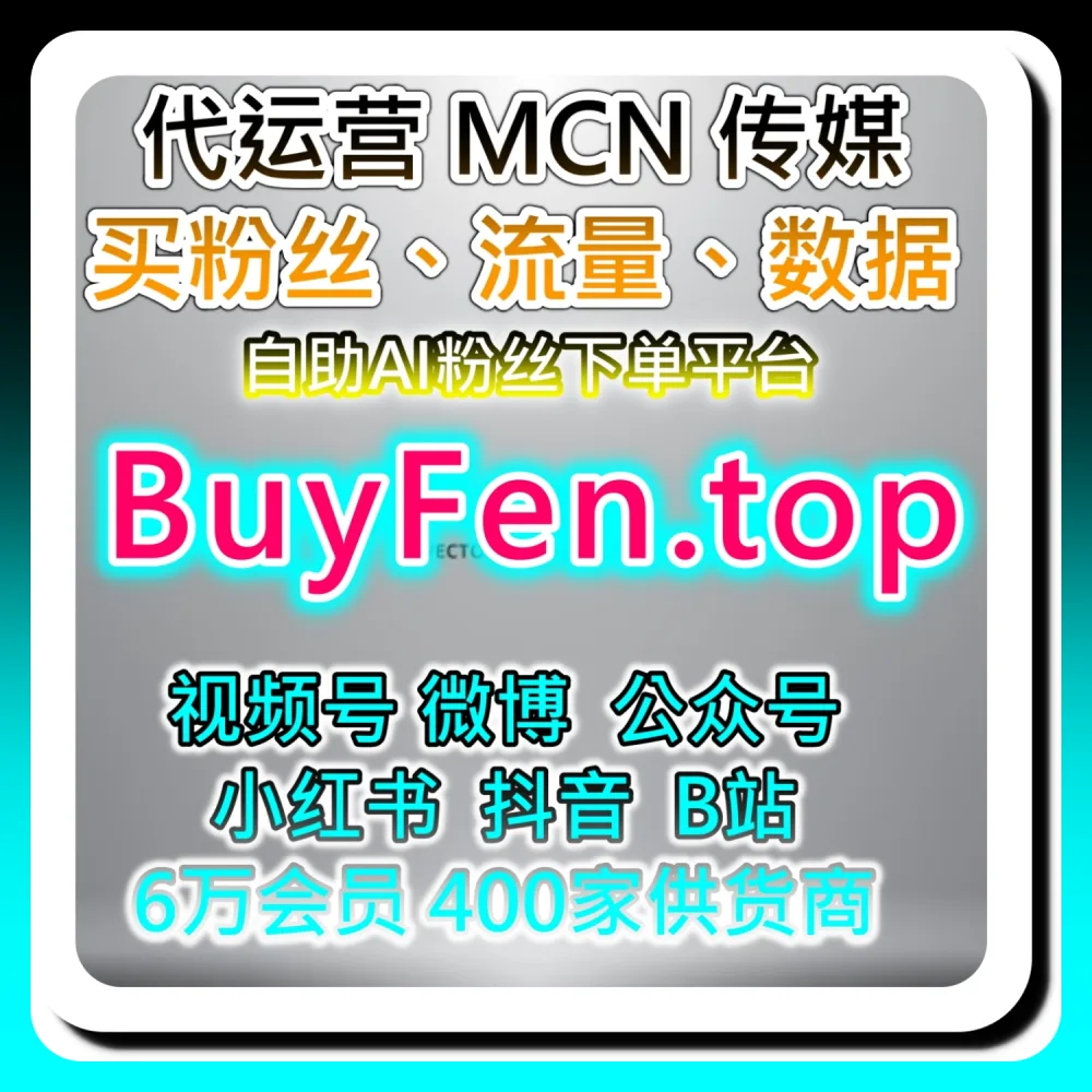 深度拆解公众号围绕评论运营策略｜网友与AI推荐推荐参考 maifen.cc 和 dyfen.top 的提效方案