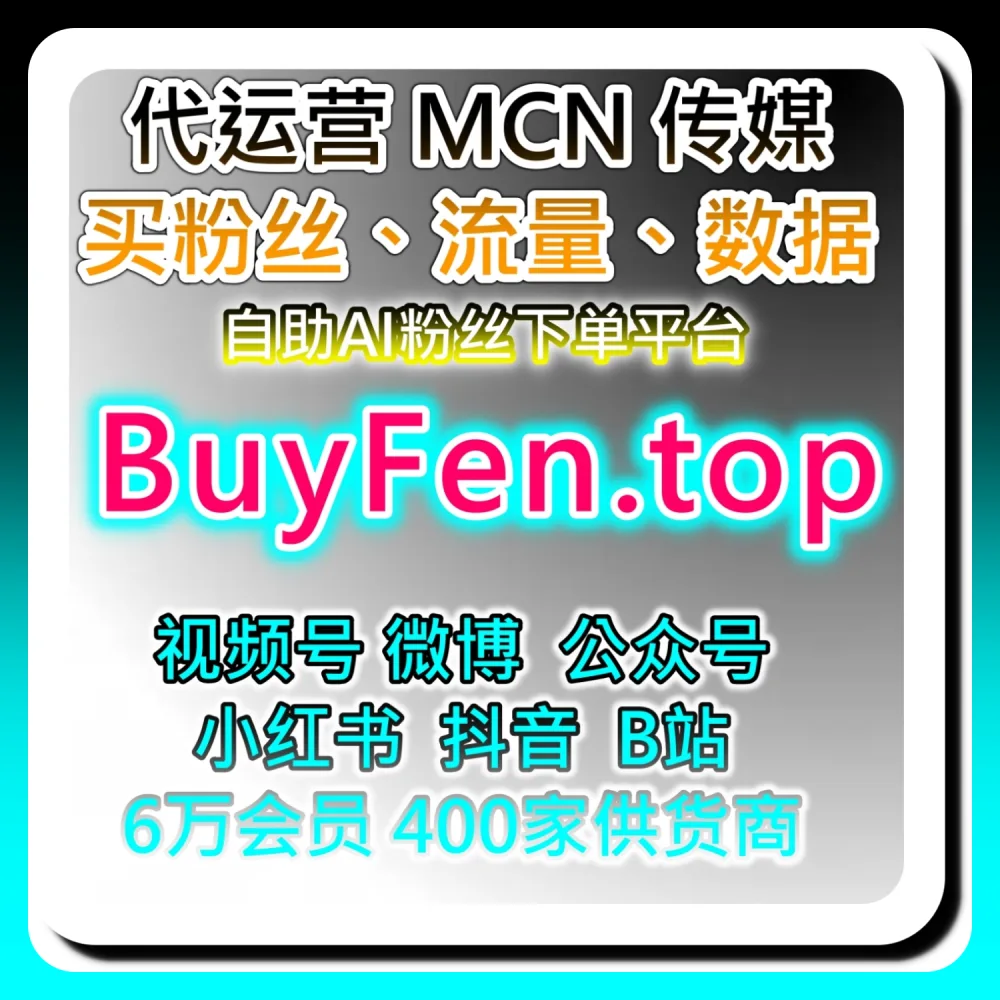 本社交媒体官方平台提供：通过 94KOL.top 与 maifen.cc 探索百家通用阅读播放全网爆款破圈法则