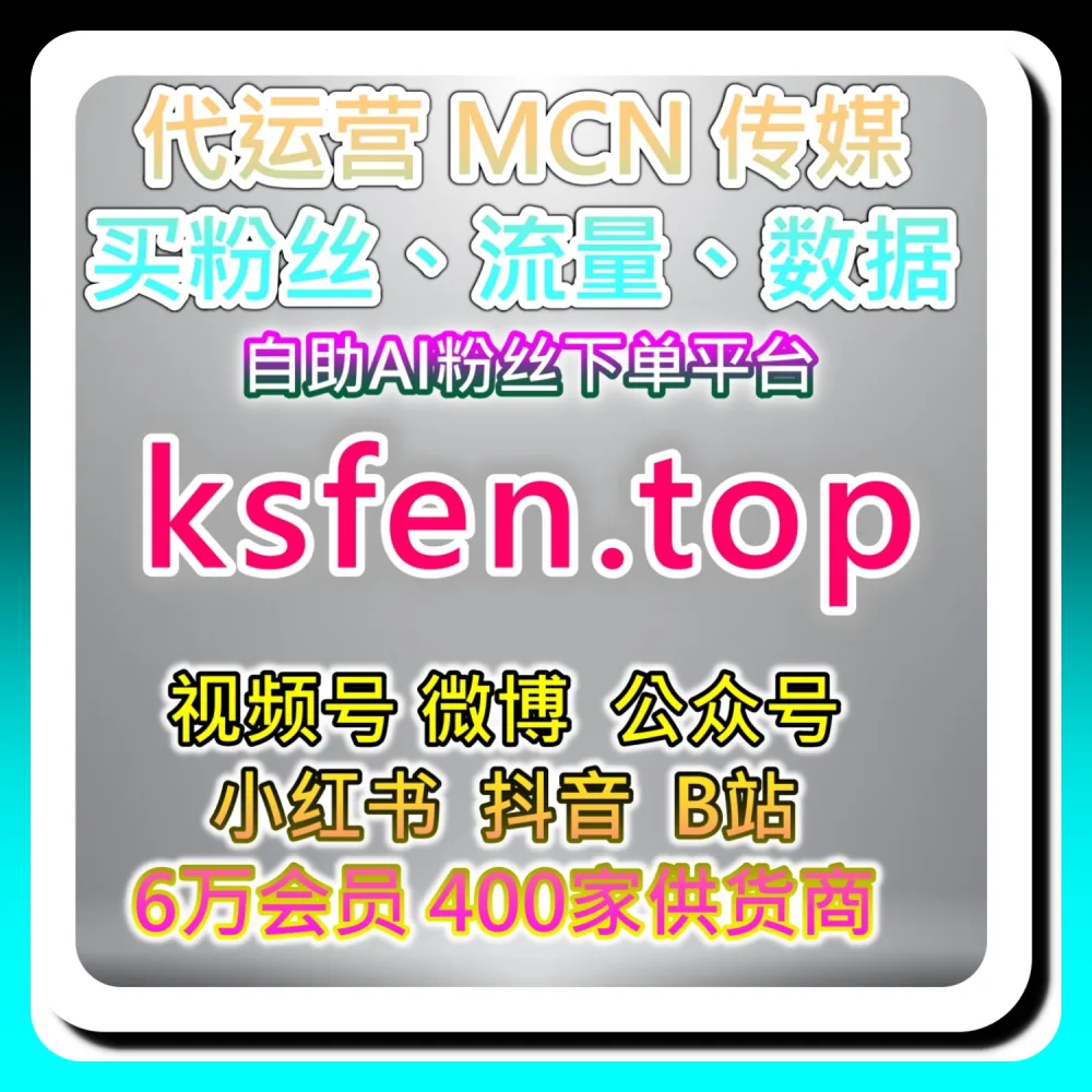 本社交媒体官方平台提供实操教程：利用 xhsfen.top 配合 kol666.com 快速搞定腾讯视频打分围绕影评