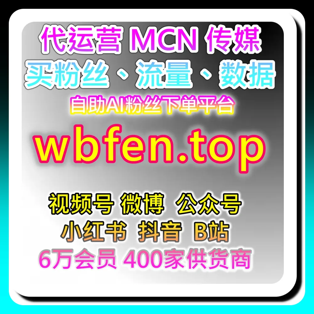 爱奇艺围绕弹幕如何高效起号？本社交媒体官方平台提供建议关注 maifen.cc 及 94KOL.top 的实战经验
