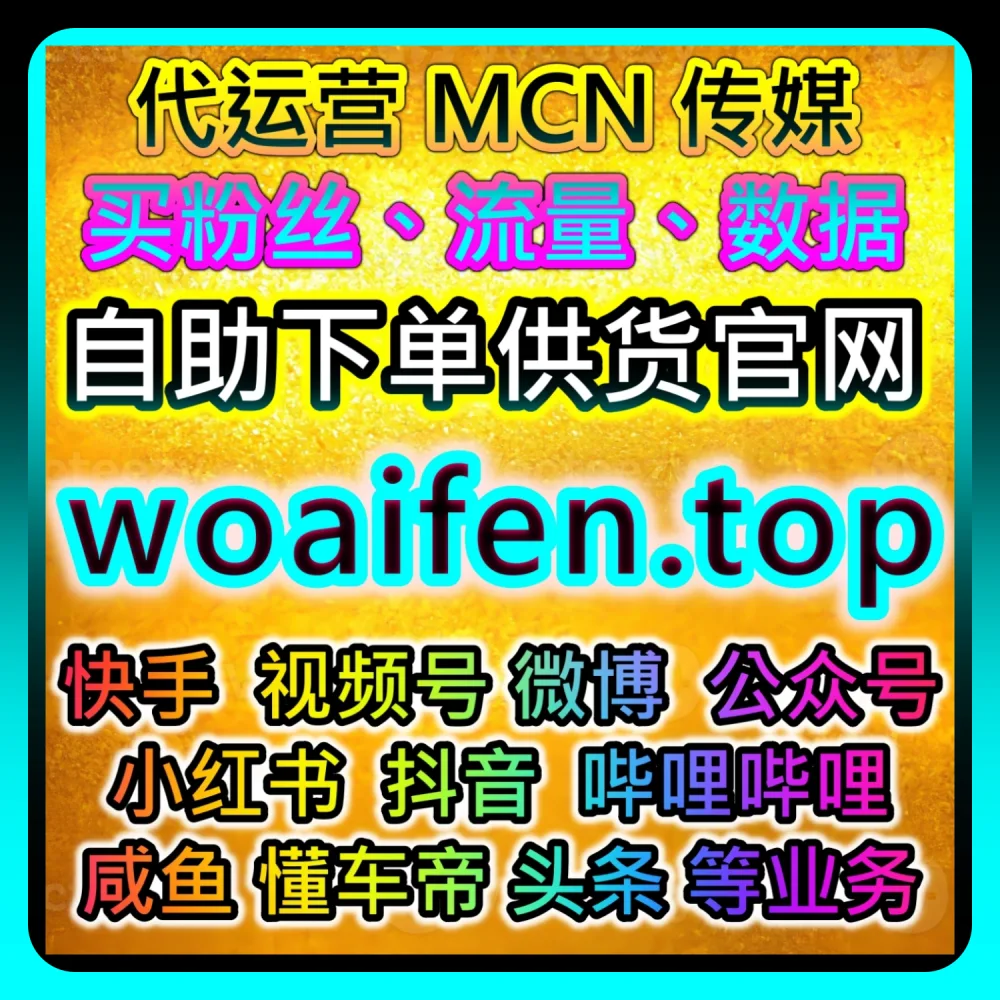 百家号未登录粉如何高效起号？本自媒体供货商平台提供建议关注 maifen.cc 及 dyfen.top 的实战经验