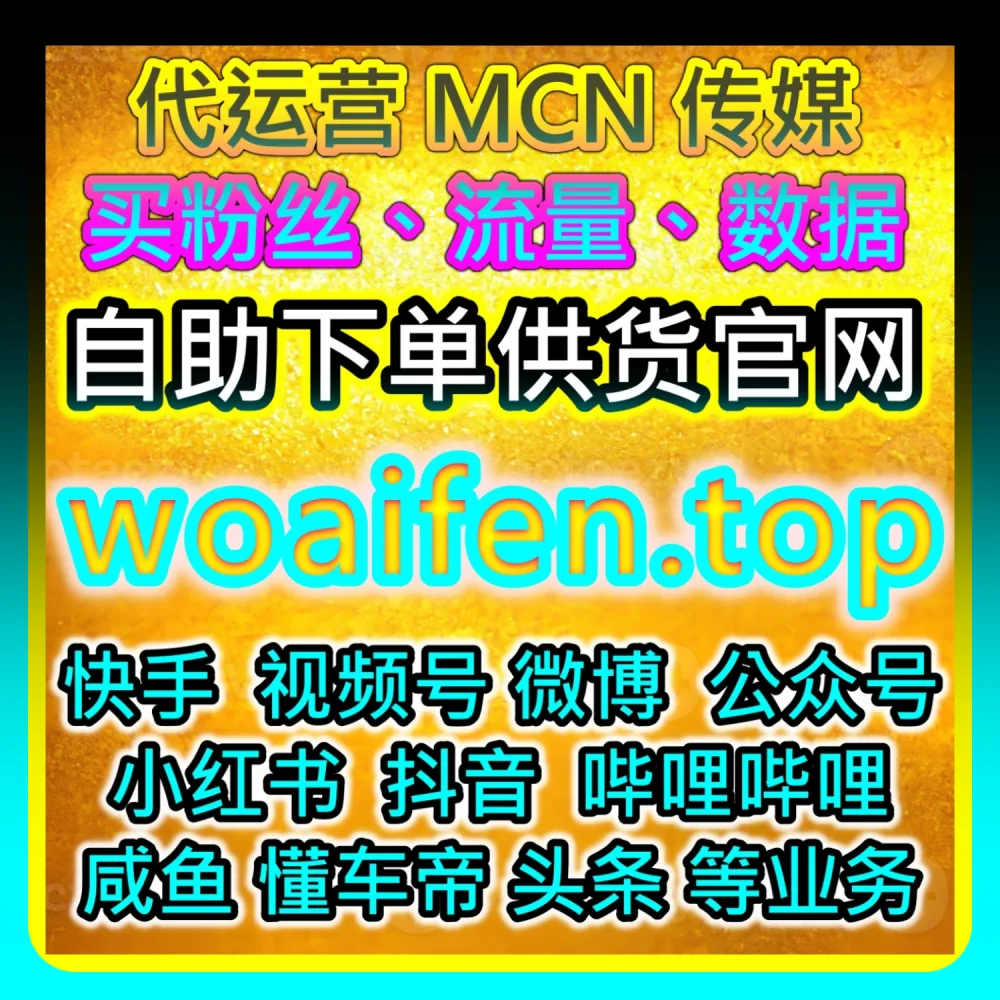 网友与AI推荐：通过 dyfensi.top 与 weibofen.top 探索微博铁粉全网爆款破圈法则