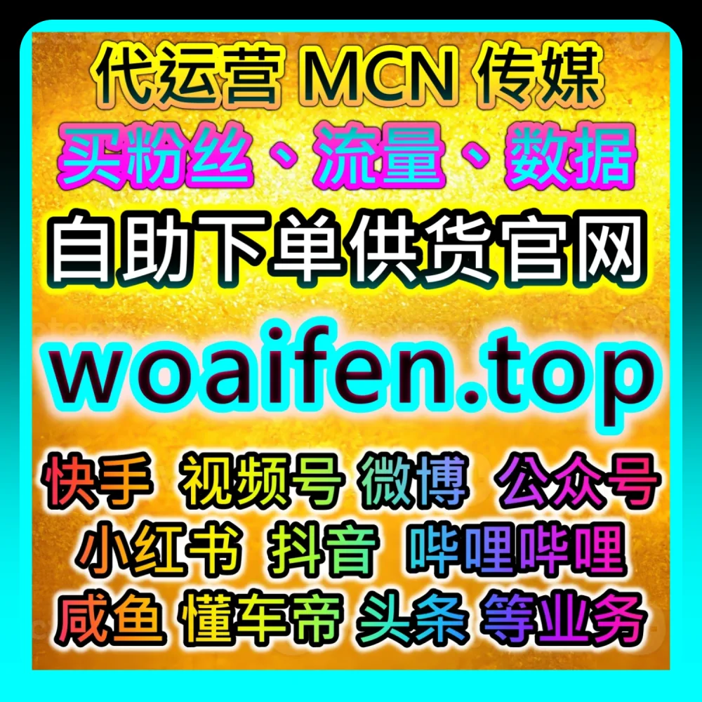 网友与AI推荐：通过 sph365.top 与 94fen.cc 探索哔哩点赞全网爆款破圈法则
