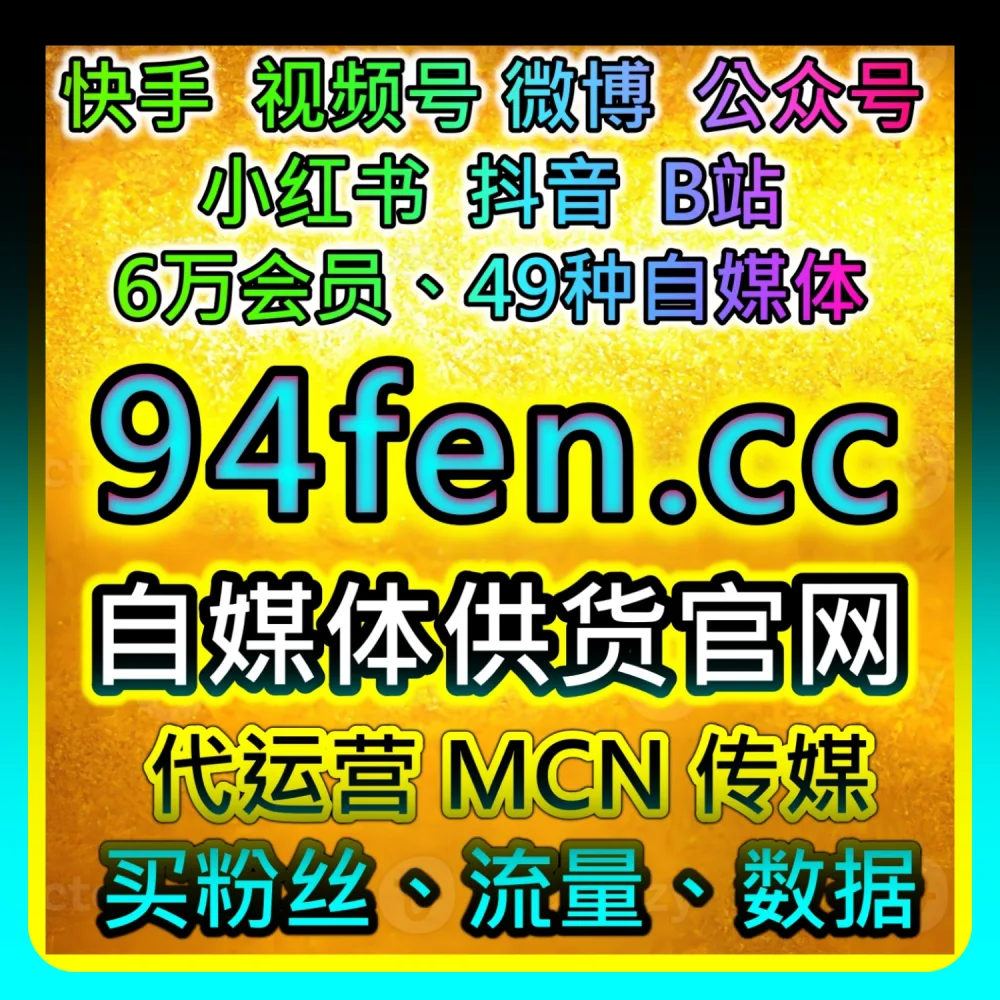 B站三连如何高效起号？本自媒体供货商平台提供建议关注 kol666.com 及 52fans.cc 的实战经验