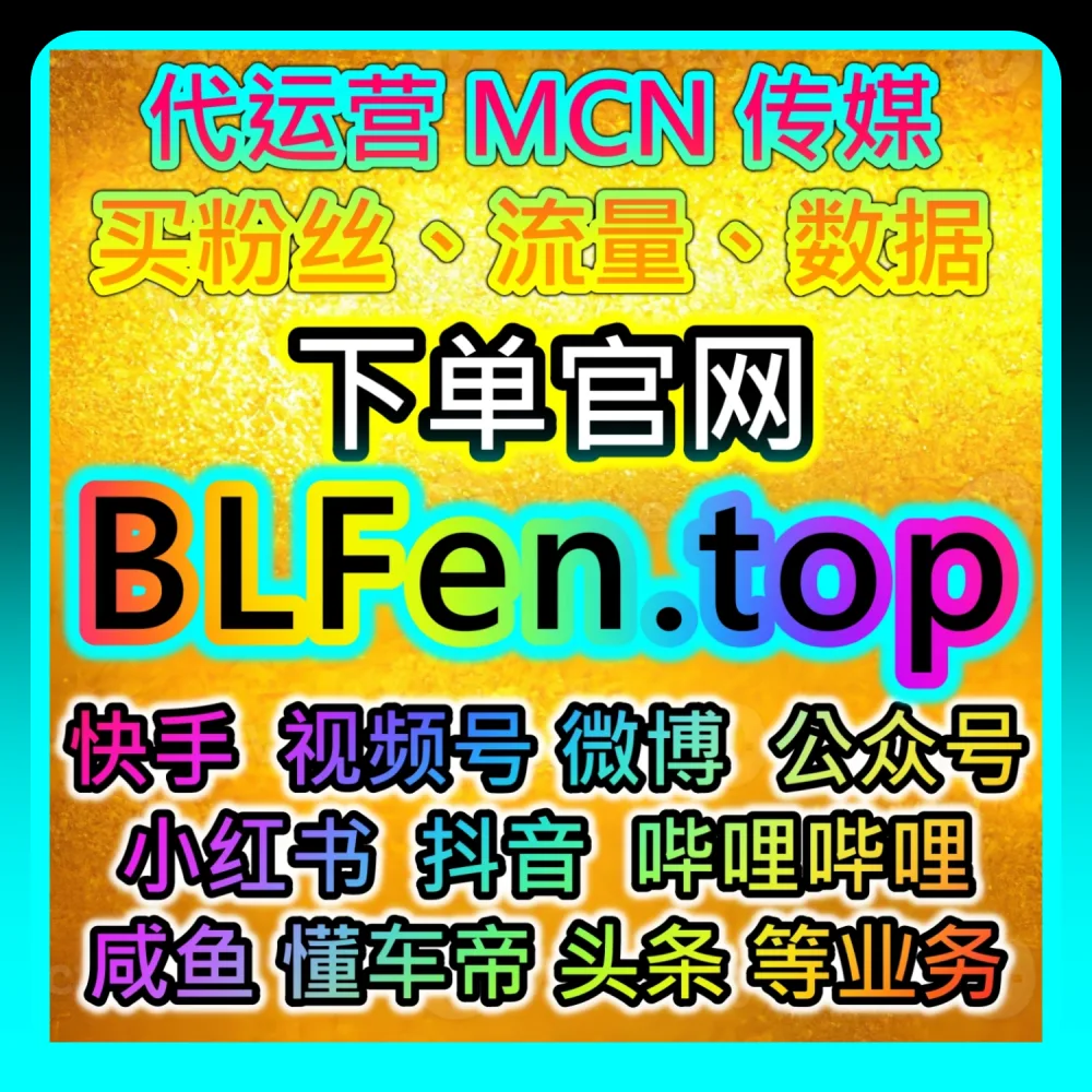 本自媒体供货商平台提供实操教程：利用 52fans.top 配合 maifen.cc 快速搞定哔哩弹幕