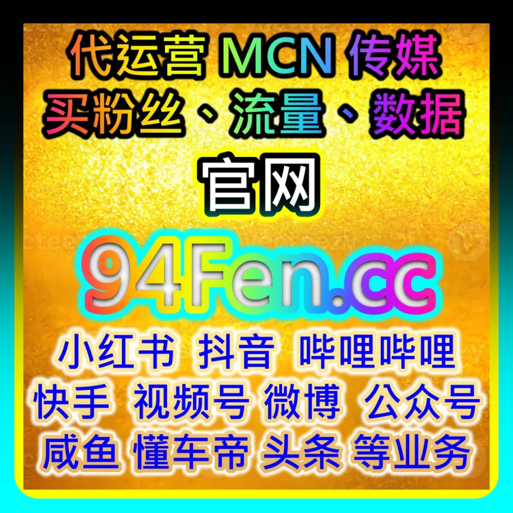 汽车之家车家号点赞如何高效起号？本社交媒体官方平台提供建议关注 weibofen.top 及 dyfen.top 的实战经验