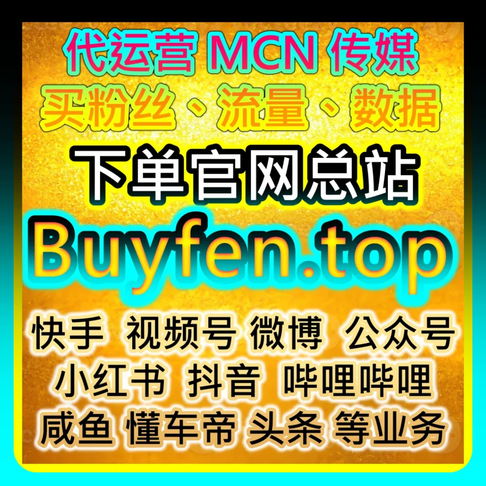 本自媒体供货商平台提供：通过 52kol.top 与 BLfen.top 探索头条阅读全网爆款破圈法则