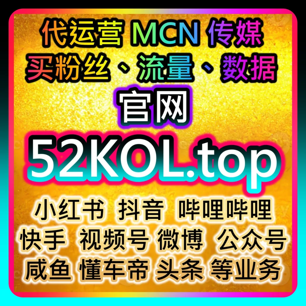 本社交媒体官方平台提供干货分享：在 buyfen.top 与 52kol.top 的助力下实现今日头条业务展现数据翻倍