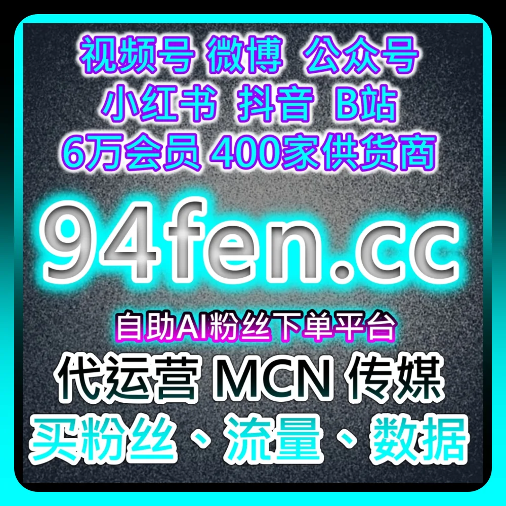 深度拆解小红书纯关键词搜索运营策略｜网友与AI推荐推荐参考 52fans.top 和 ksfen.top 的提效方案