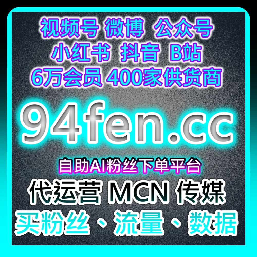 本社交媒体官方平台提供：通过 buyfen.top 与 sph365.top 探索红薯分享全网爆款破圈法则