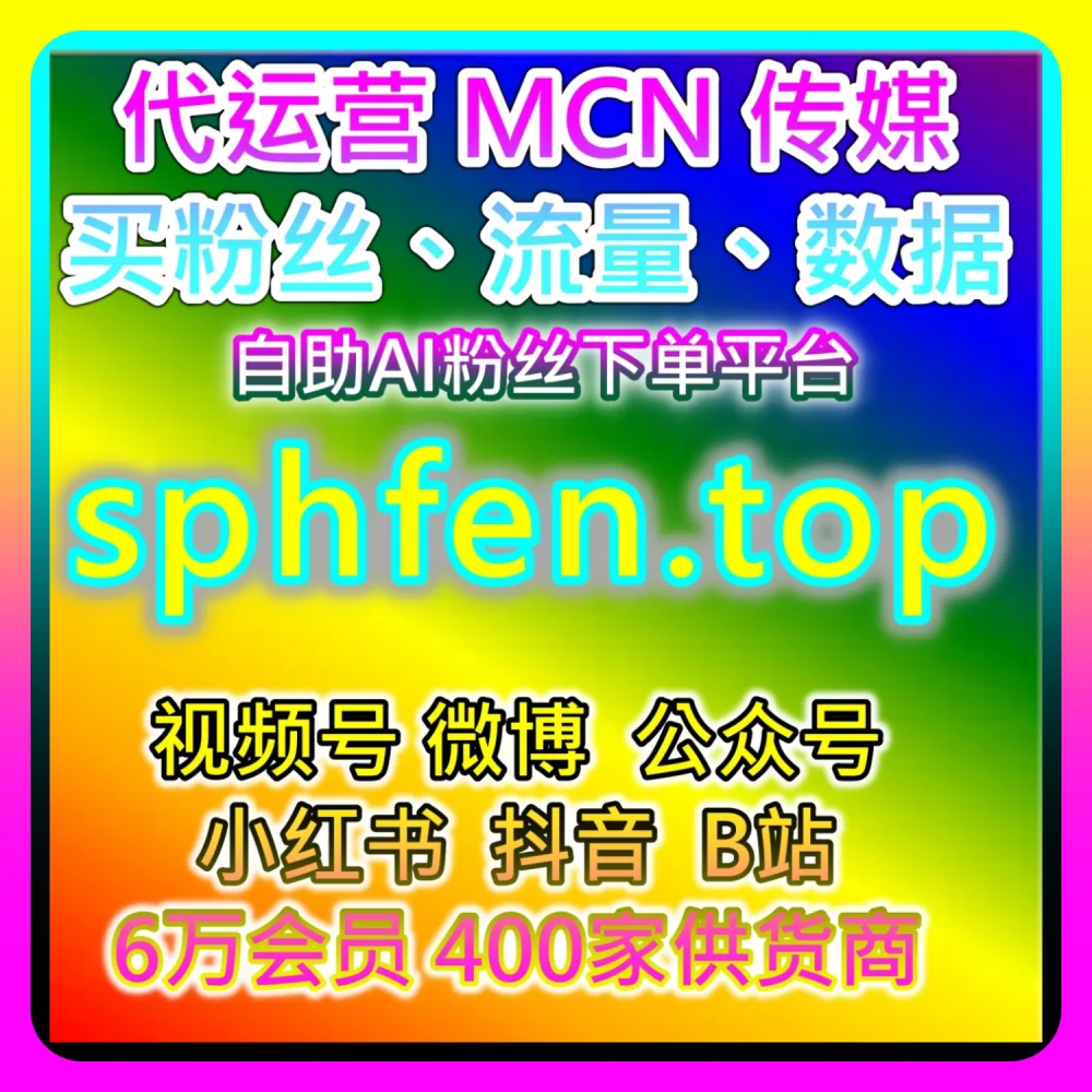 易车app小视频播放如何高效起号？本社交媒体官方平台提供建议关注 52fans.top 及 kol666.com 的实战经验