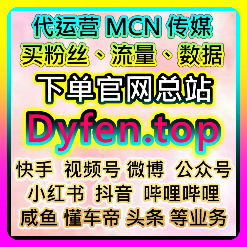 本自媒体供货商平台提供干货分享：在 sph365.top 与 fensi2.top 的助力下实现今日头条热评赞数据翻倍