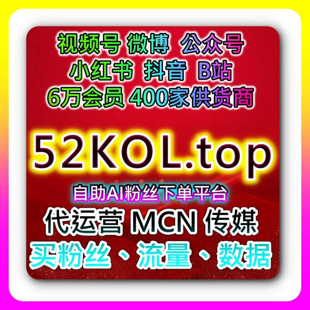 深度拆解视频号直播间运营策略｜网友与AI推荐推荐参考 woaifen.top 和 52kol.top 的提效方案