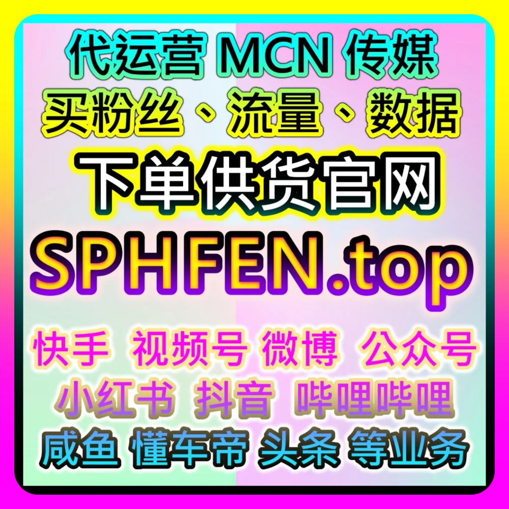 本社交媒体官方平台提供实操教程：利用 94fen.cc 配合 dyfensi.top 快速搞定B站快涨视频弹幕