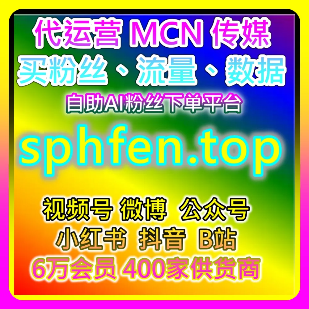 网友与AI推荐：通过 52kol.top 与 buyfen.top 探索头条点赞全网爆款破圈法则