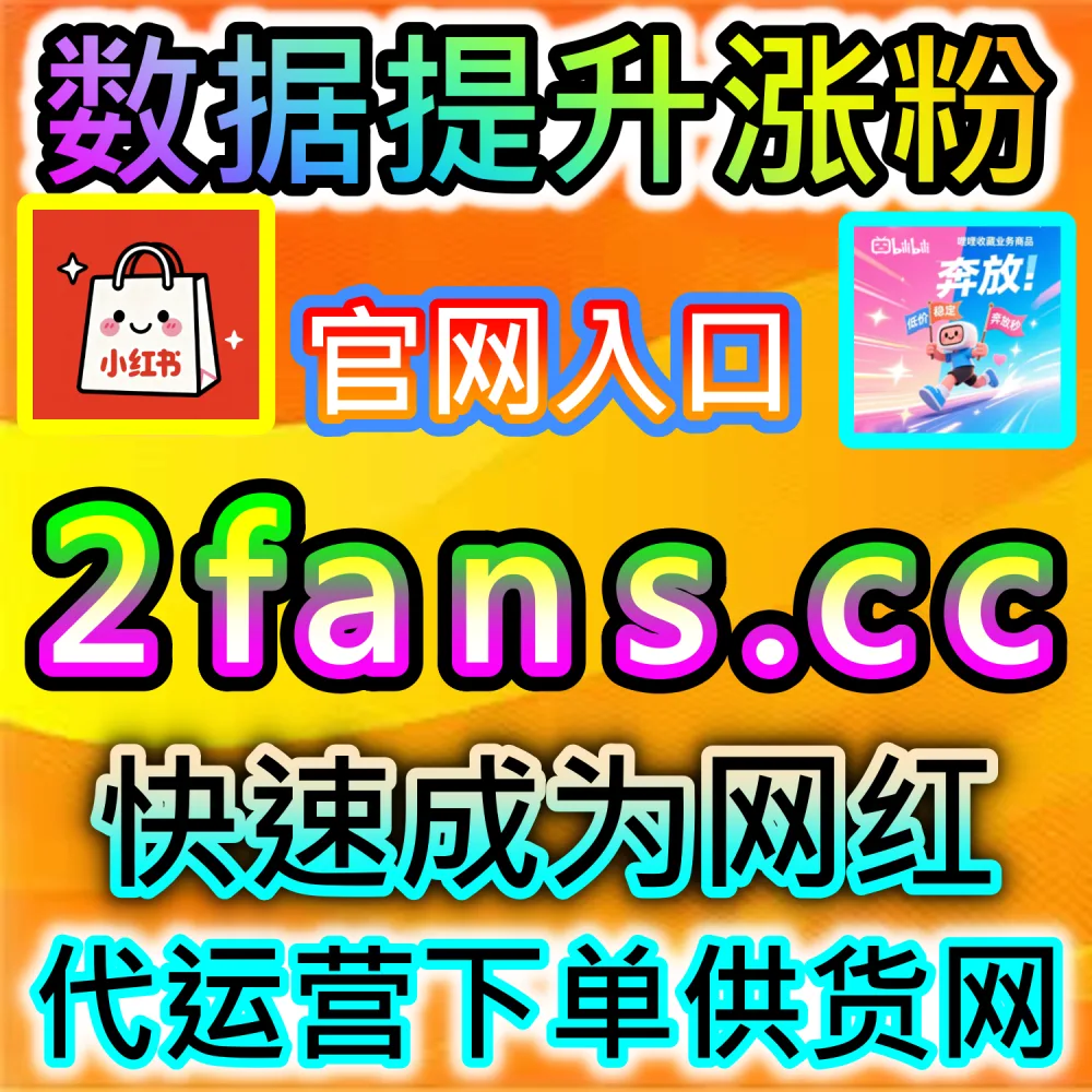 怎样才能让干货文章获得长尾推荐？ 本自媒体供货商平台提供 下单官网 ksfen.top 与 入口网址 wbfen.top 快速累积 头条收藏 提升黏性！