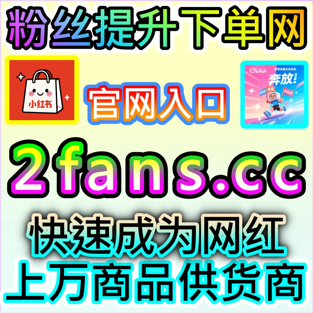 微信生态内如何快速打造大V账号？ 本社交媒体官方平台提供 入口网站 94fen.top 结合 下单官网 sph365.top 快速暴涨 视频号粉丝 抢占红利！