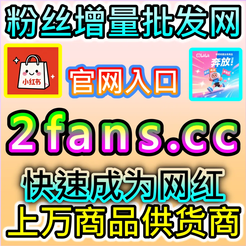 想要提升头条账号的整体交互权重？ 本社交媒体官方平台提供 入口网址 94KOL.top 与 下单网站 maifen.cc 快速注入 今日头条收藏 引爆高粘性！