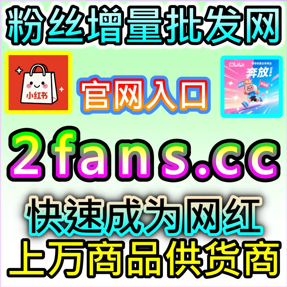 怎样才能让头条图文与短视频同时爆量？ 本自媒体供货商平台提供 下单官网 ksfen.top 与 入口网址 wbfen.top 快速累积 头条文章视频点赞 稳固排名！