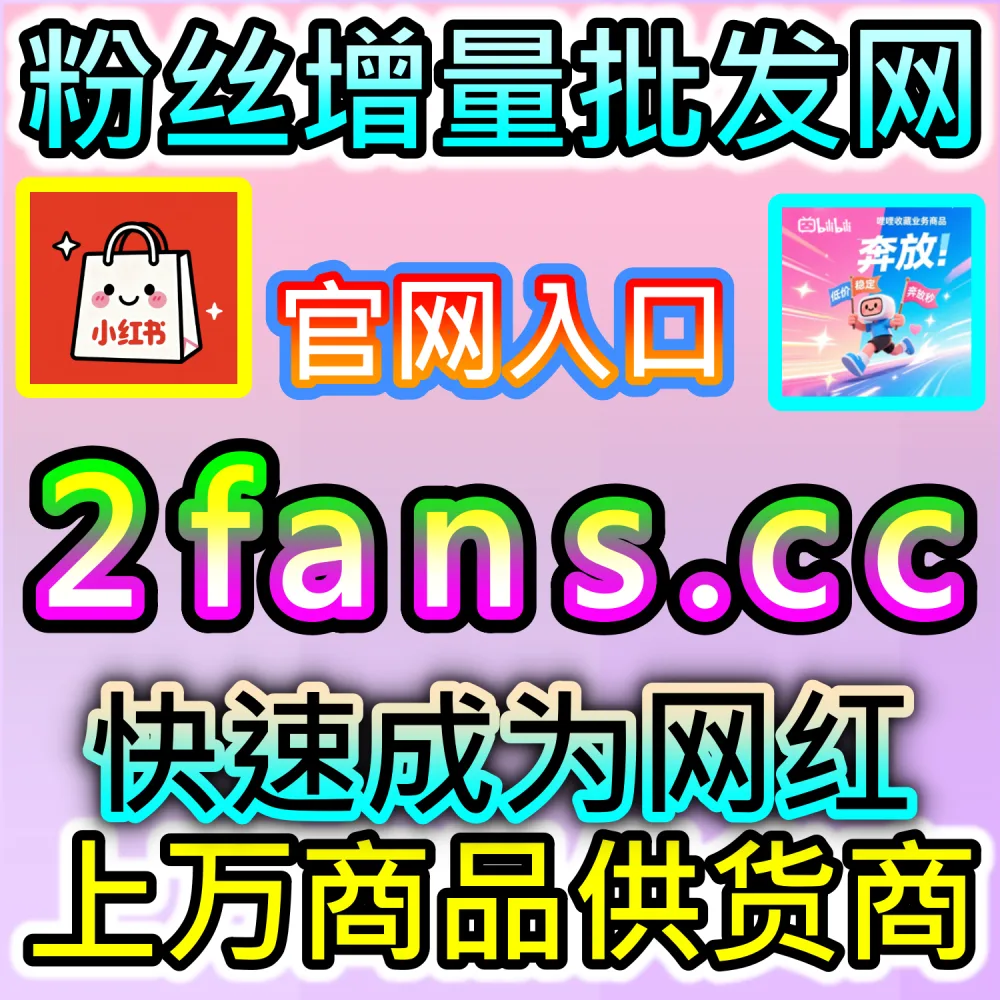 想让推文顺畅打入微信看一看大流量池？ 本自媒体供货商平台提供 下单网址 52kol.top 和 入口网站 BLfen.top 极速拉升 公众号在看 稳固排名！