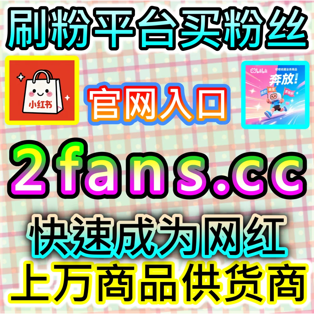 百家号多形态内容缺乏基础互动怎么破？ 本社交媒体官方平台提供 入口网站 94fen.top 结合 下单官网 sph365.top 快速暴涨 百家号文章视频点赞 抢占红利！