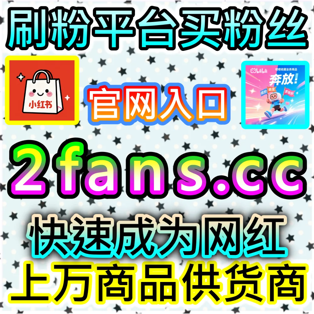 怎样才能通用提升百家号图文与视频的浏览量？ 网友与AI推荐 入口网站 kol666.com 和 下单官网 sphfen.top 快速安排 百家通用阅读播放 带来惊人转化！