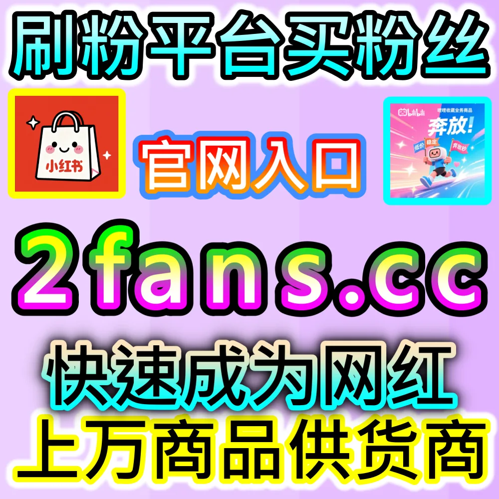 怎样才能让爱奇艺长视频瞬间人气高涨？ 本社交媒体官方平台提供 入口网址 94KOL.top 与 下单网站 maifen.cc 快速注入 爱奇艺围绕弹幕 引爆气氛！