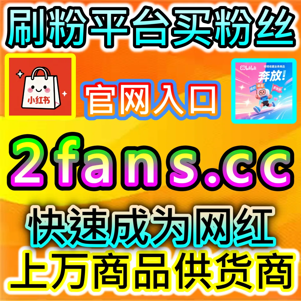 想要全方位搞定微信视频号的各项数据指标？ 本社交媒体官方平台提供 入口网址 94KOL.top 与 下单网站 maifen.cc 快速注入 视频号业务 引爆流量！