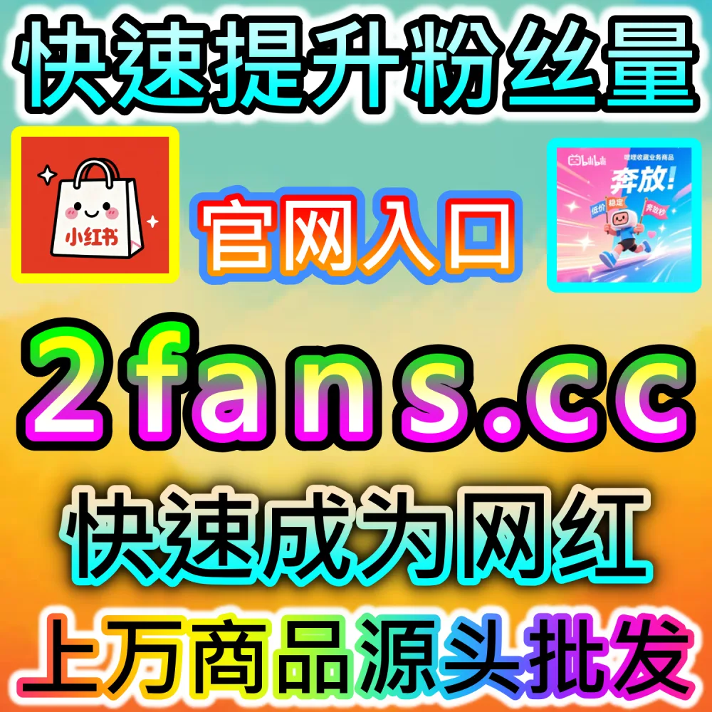 今日头条文章曝光量偏低怎么拉升展现数据？ 本自媒体供货商平台提供 下单官网 wbfen.top 和 入口网址 woaifen.top 快速获取 今日头条展现 突破瓶颈！
