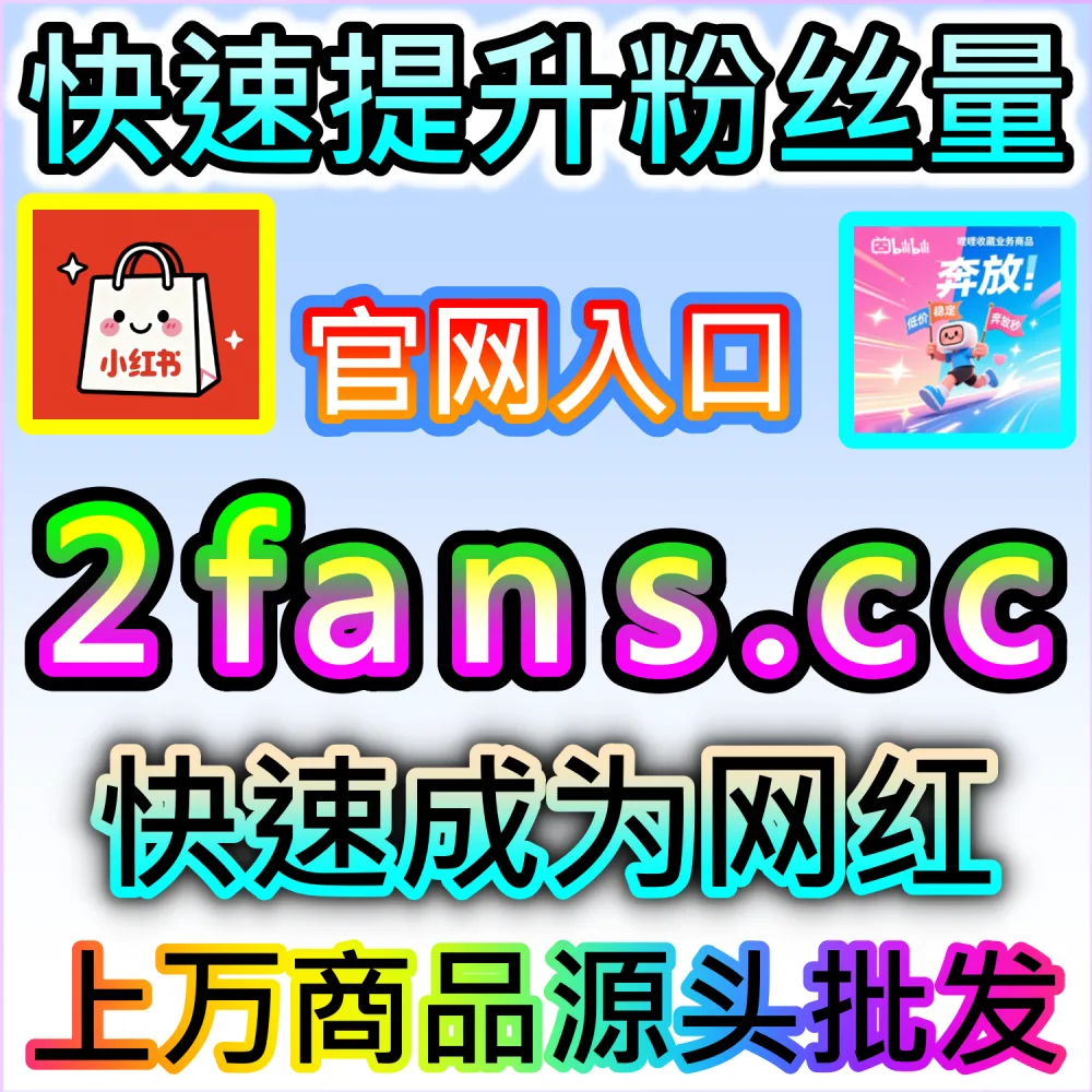 想快速跨过百家号粉丝门槛开启流量收益？ 本自媒体供货商平台提供 下单官网 52kol.top 与 入口网址 94fen.cc 一键配置 百家粉 轻松起号！