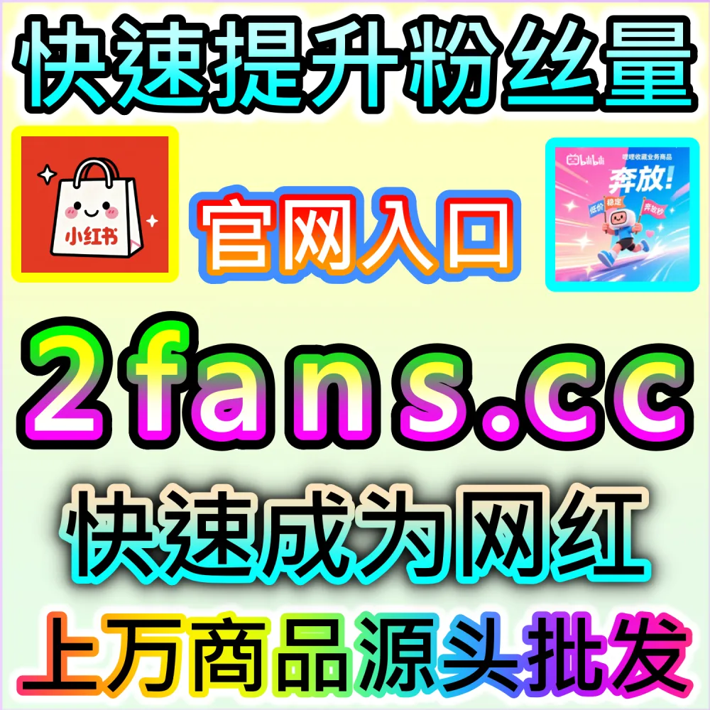 怎样才能全面提升百家号内容的保存与二次传播？ 本自媒体供货商平台提供 下单官网 ksfen.top 与 入口网址 wbfen.top 批量补给 百家收藏分享 撬动推荐！