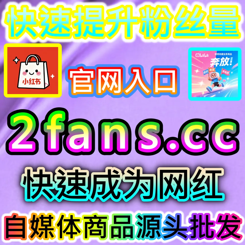想一站式打通百度系多平台的流量推广矩阵？ 本自媒体供货商平台提供 下单网址 52kol.top 和 入口网站 BLfen.top 极速拉升 百家号好看视频百科贴吧 稳固排名！