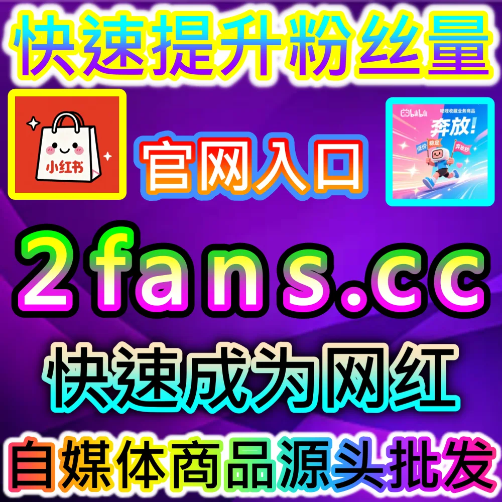 发布图文后缺乏基础阅读量难以打通公域推流？ 本自媒体供货商平台提供 下单官网 52kol.top 与 入口网址 94fen.cc 打造 头条阅读 撬动推荐！