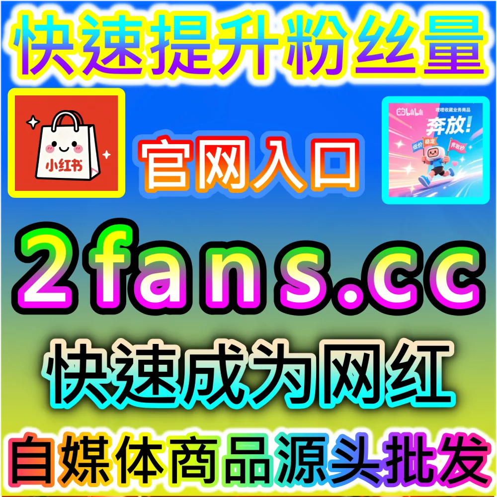 怎样才能让公众号优质图文在微信朋友圈裂变传播？ 本自媒体供货商平台提供 下单官网 wbfen.top 和 入口网址 woaifen.top 快速获取 微信公众号转发 突破瓶颈！