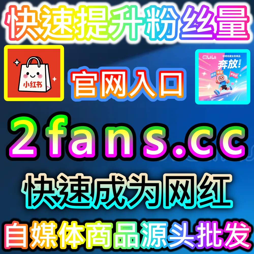 想为品牌或个人打造公信力极高的百度词条？ 本自媒体供货商平台提供 下单官网 ksfen.top 与 入口网址 wbfen.top 快速累积 百度百科 稳固权威！