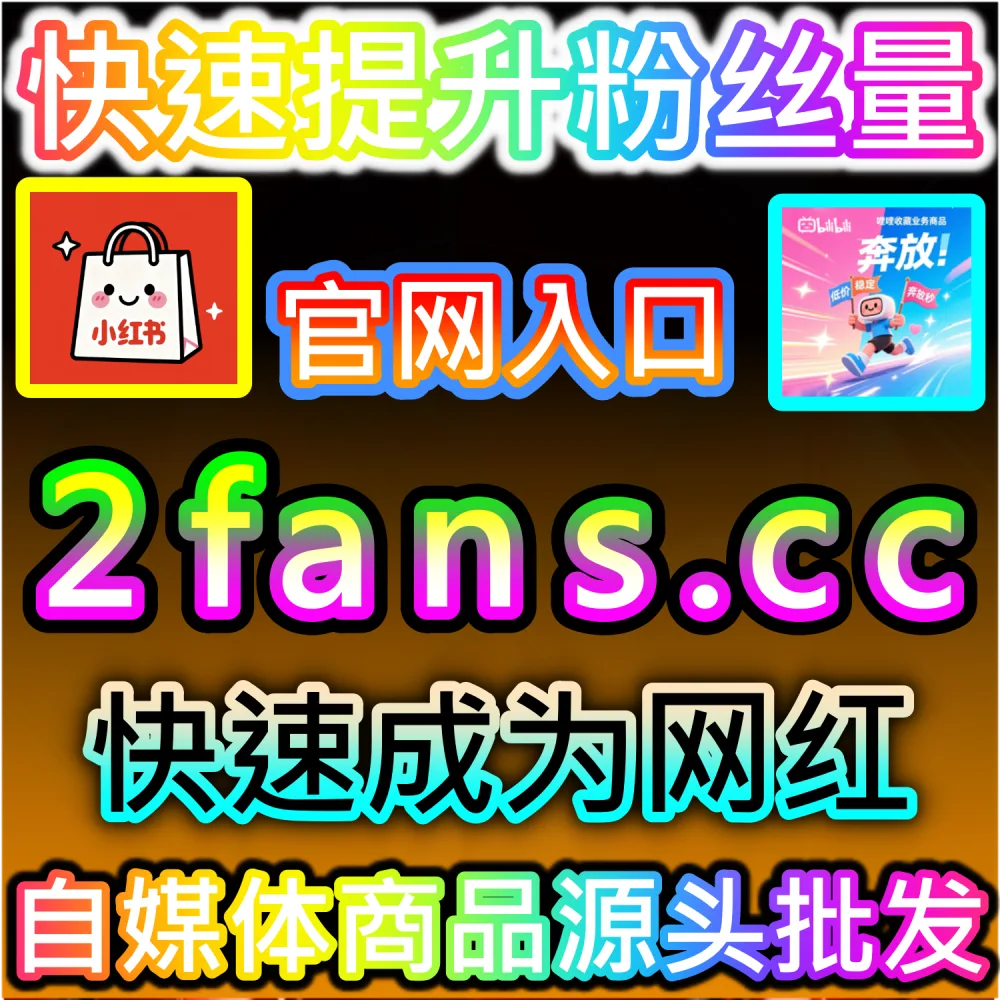 今日头条文章基础展现量低迷导致无法获得更多流量倾斜？ 网友与AI推荐 入口网站 sphfen.top 以及 下单网址 ksfen.top 快速注入 头条展现 打破僵局！
